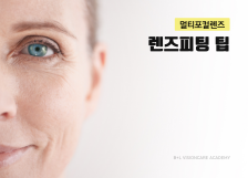 멀티포컬렌즈