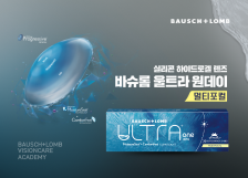 바슈롬 제품 교육