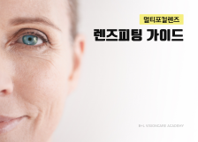멀티포컬렌즈
