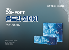 바슈롬 제품 교육