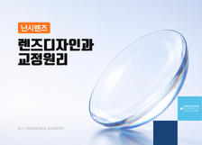 난시렌즈