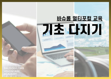 멀티포컬 교육