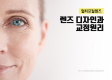 멀티포컬렌즈